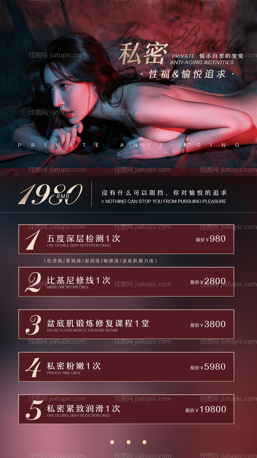 医美机构私密海报设计-源文件