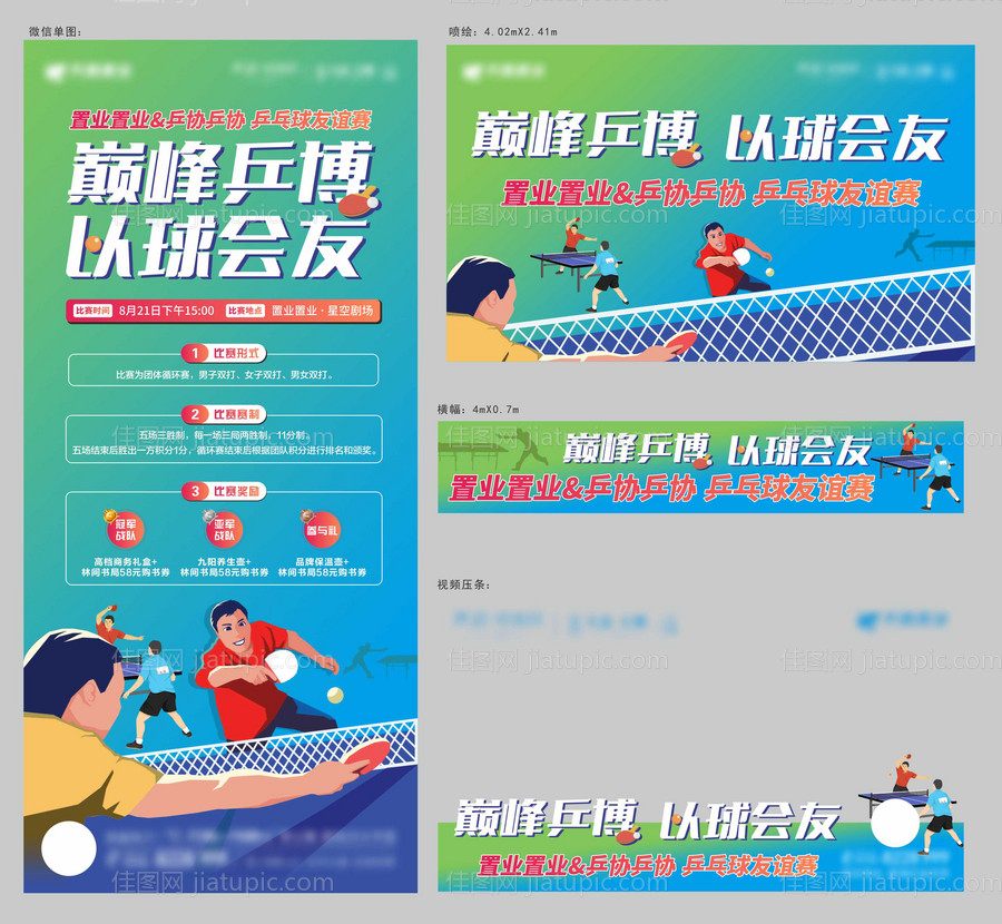 乒乓球比赛活动物料-源文件
