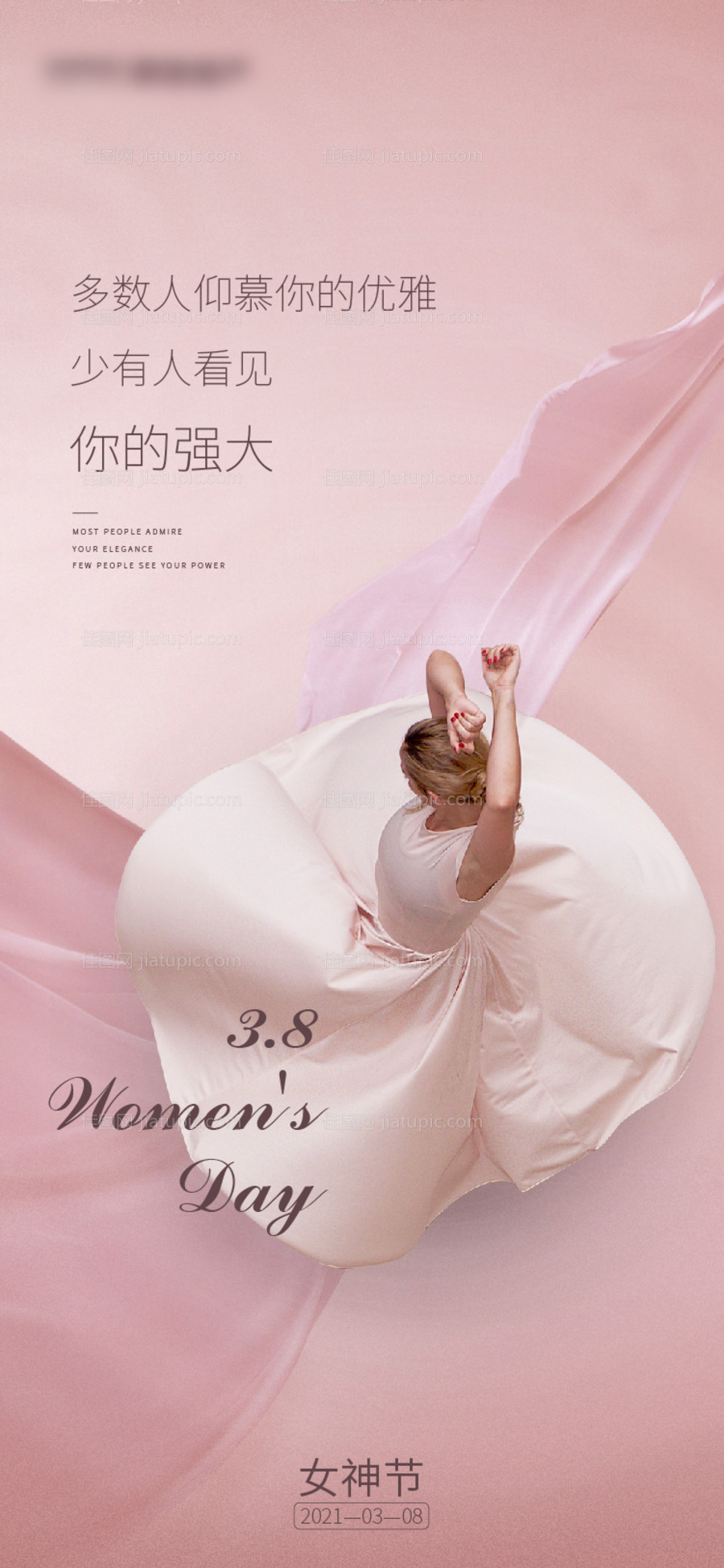 房地产38妇女节微信稿-源文件