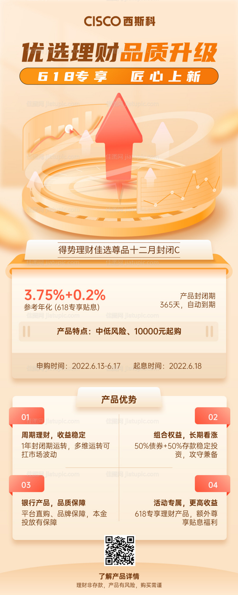 金融保险618理财节产品上新长图海报-源文件