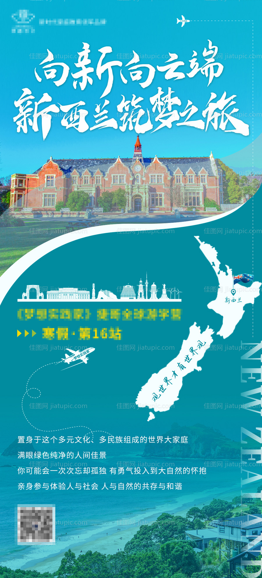 游学海报 -源文件