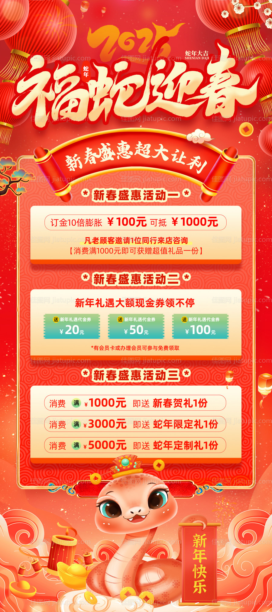 国潮插画福蛇迎春新年节日特惠促销展架-源文件