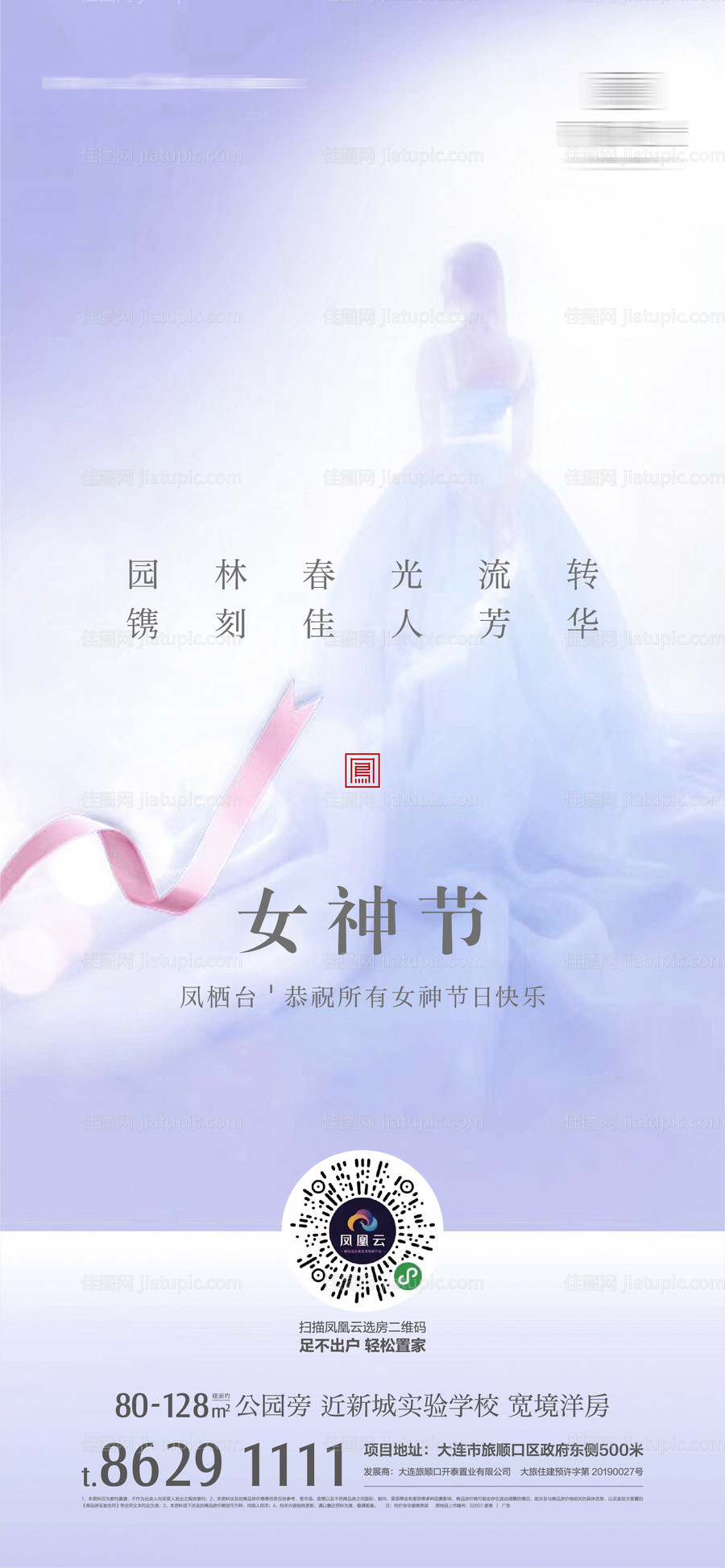 女神节海报-源文件