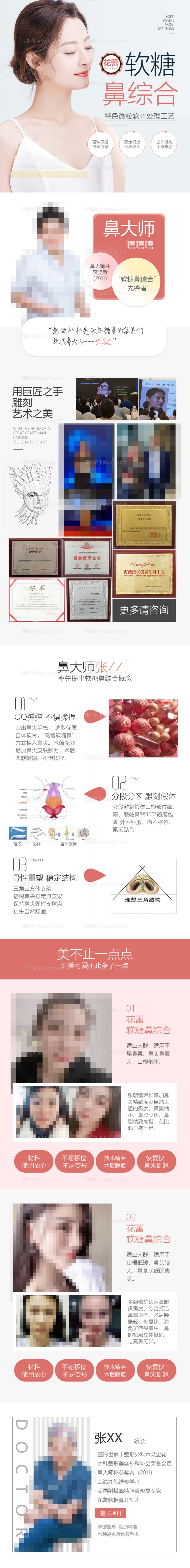 软糖鼻综合专题页医美专题-源文件