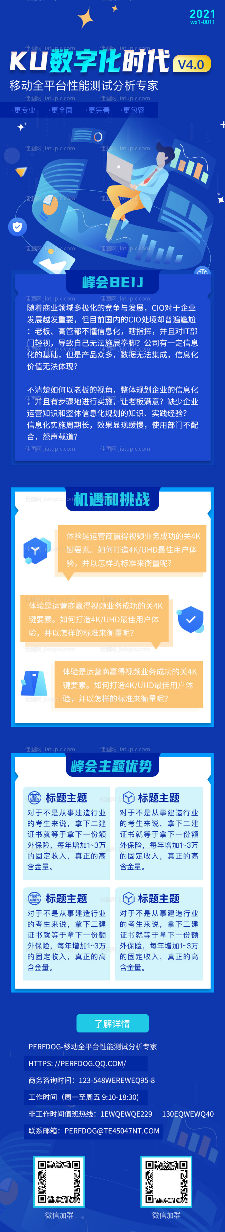 蓝色科技5G信息互联网峰会论坛h5长-源文件