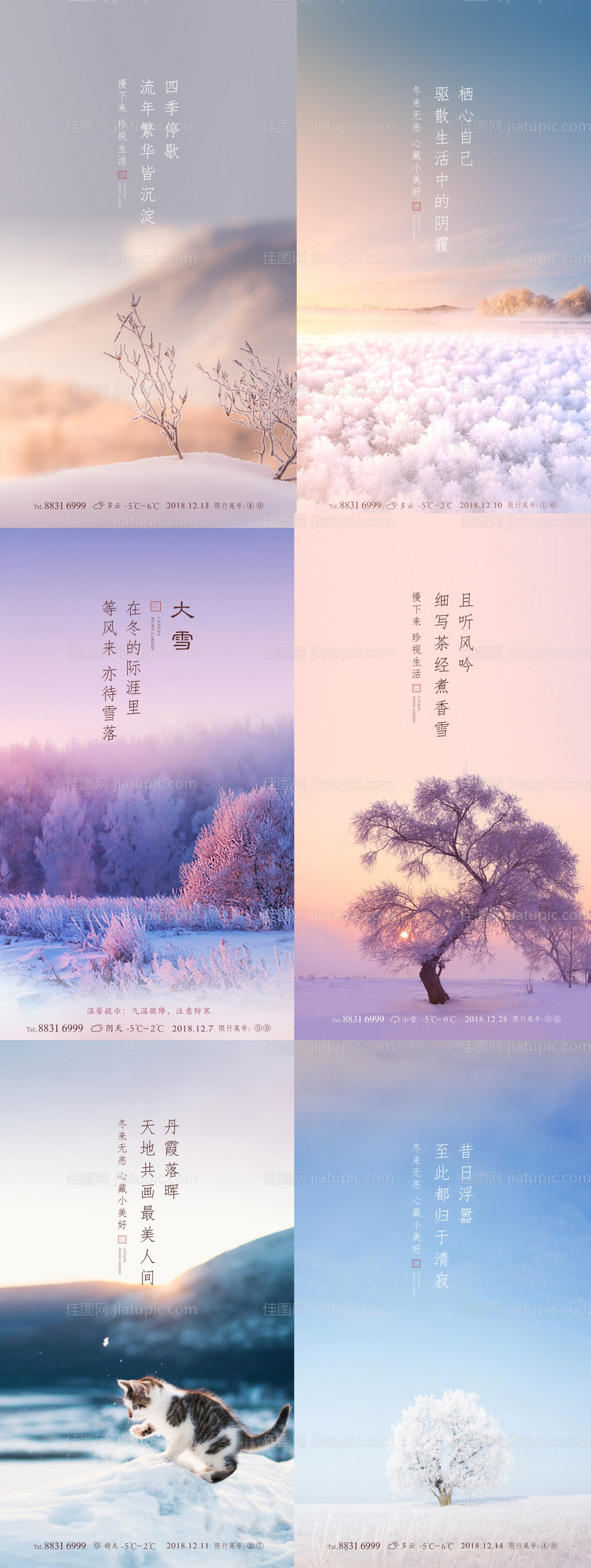 大雪冬天系列海报-源文件