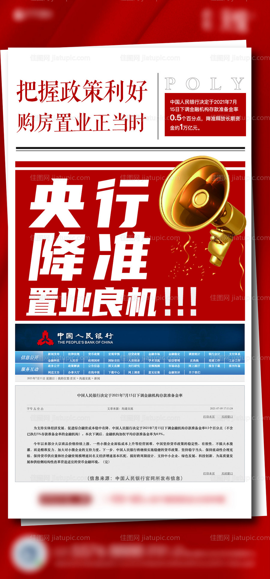 地产红色大字报新闻热点数据单图-源文件