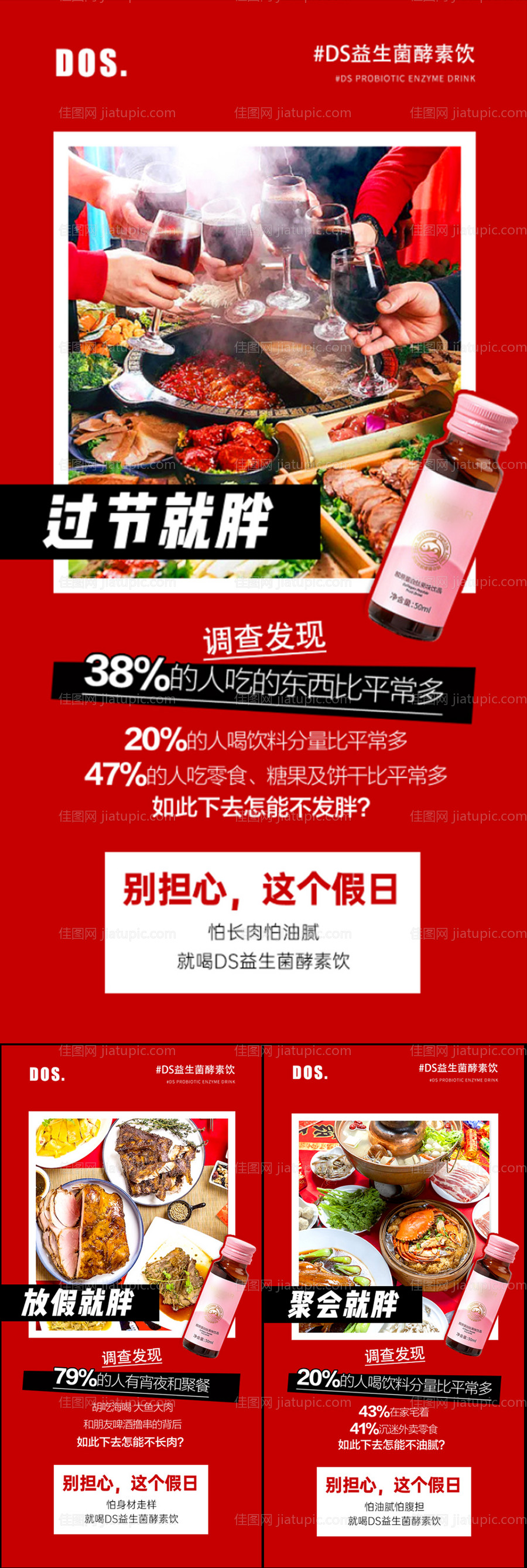 益生菌酵素减肥瘦身大餐圈图海报-源文件