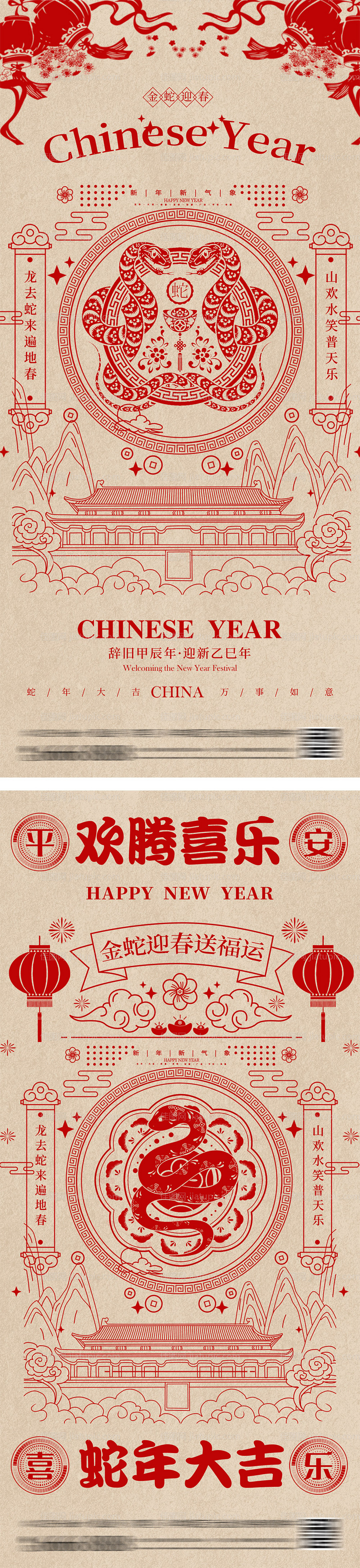 蛇年剪纸窗花海报-源文件