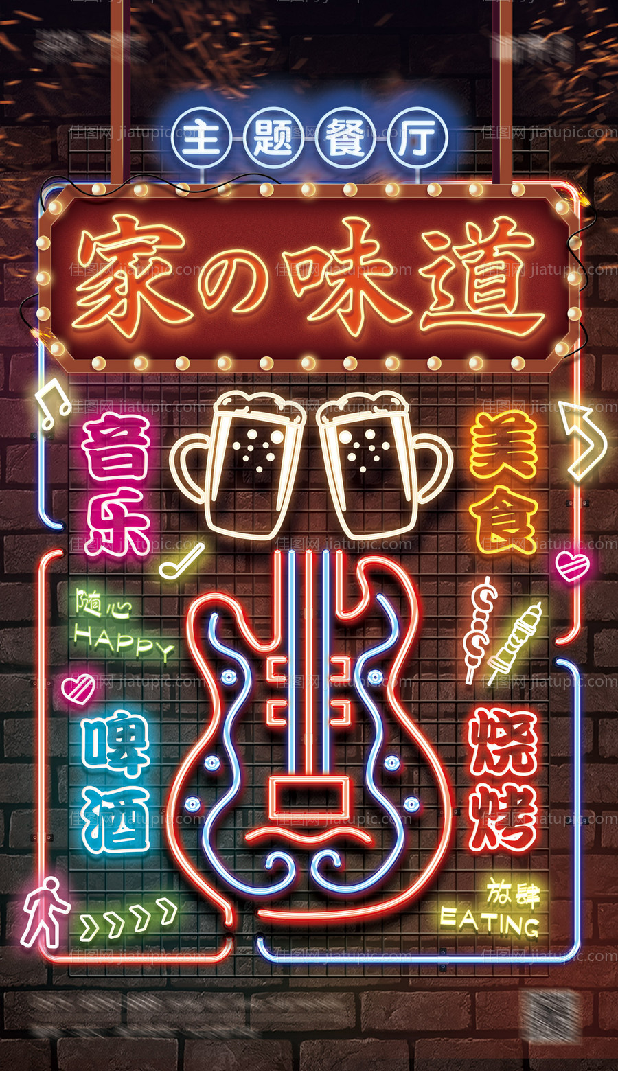 霓虹灯餐饮烧烤音乐酒吧海报-源文件