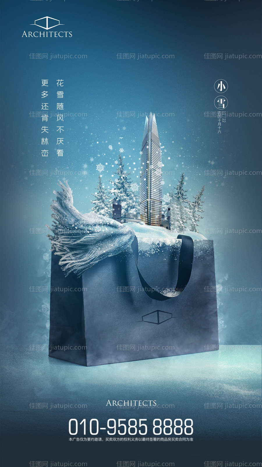 小雪地产创意移动端海报-源文件