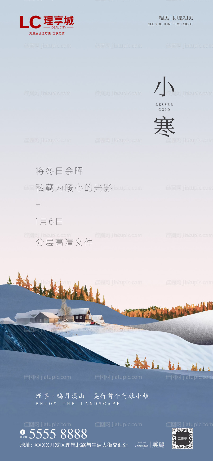 小寒微信海报-源文件
