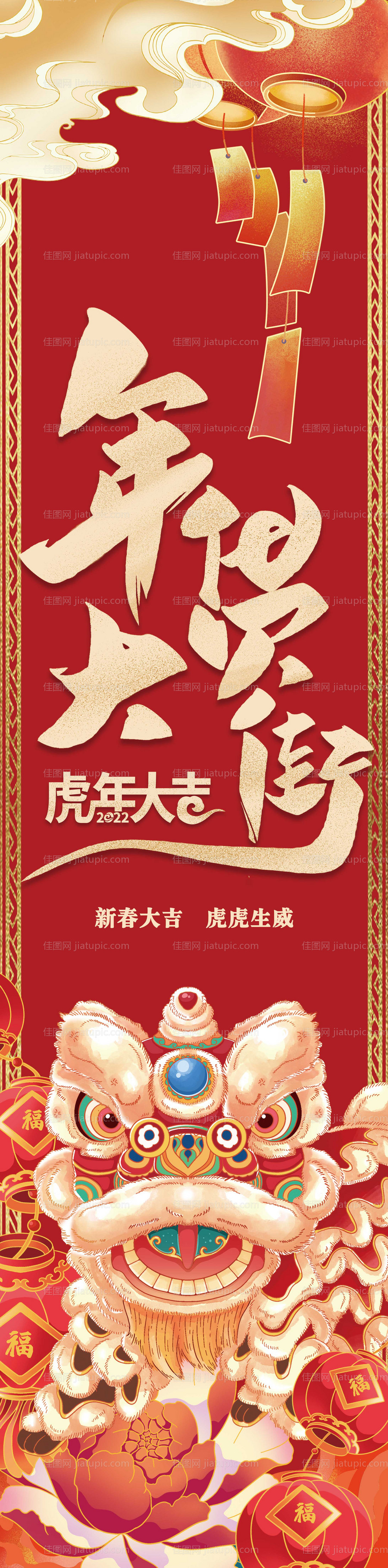 新年年货大街海报-源文件