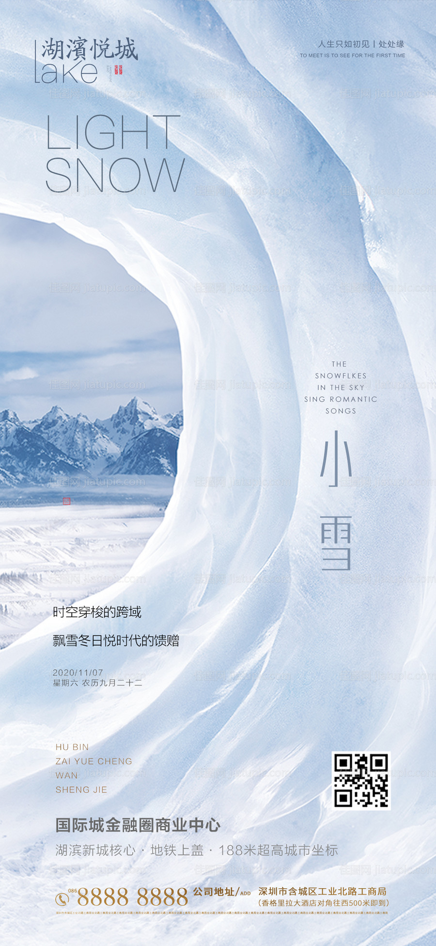 地产小雪节气海报-源文件