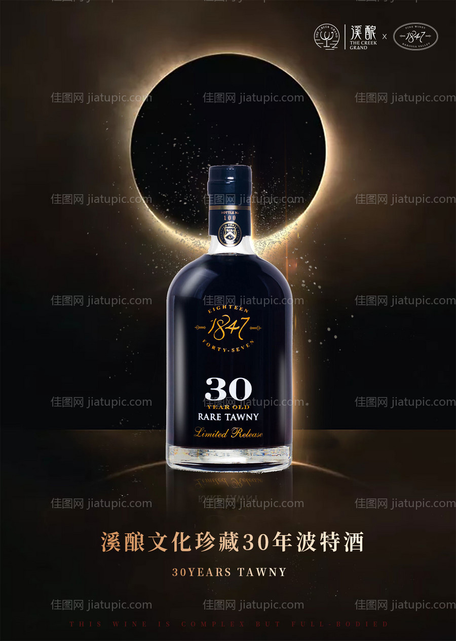 高端陈酿波特葡萄酒-源文件