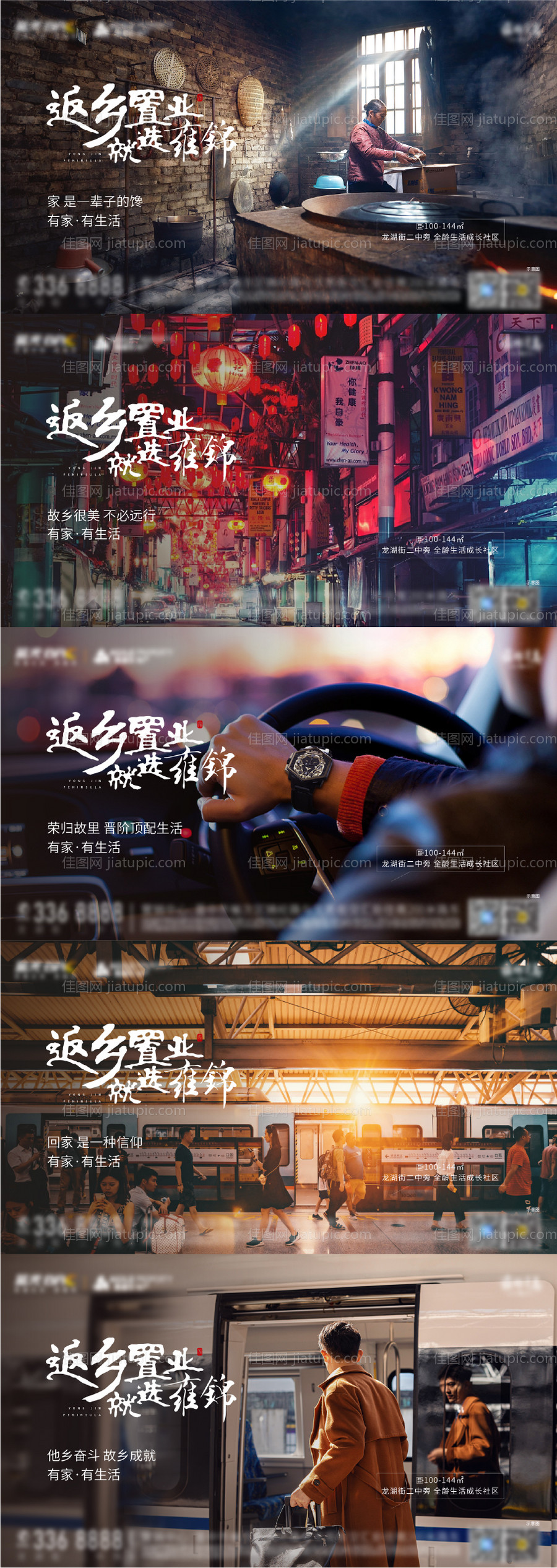 地产返乡置业过年系列海报-源文件