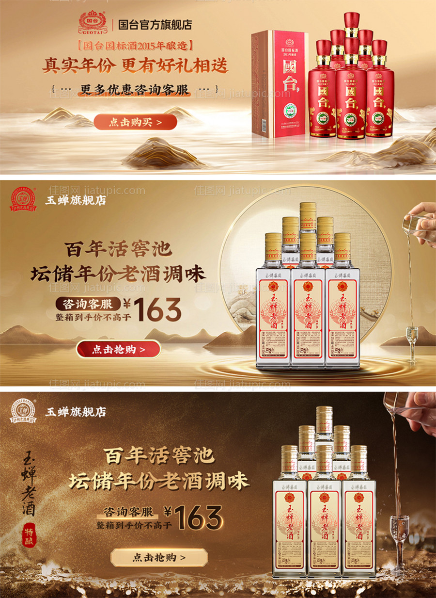 白酒促销宣传轮播海报-源文件