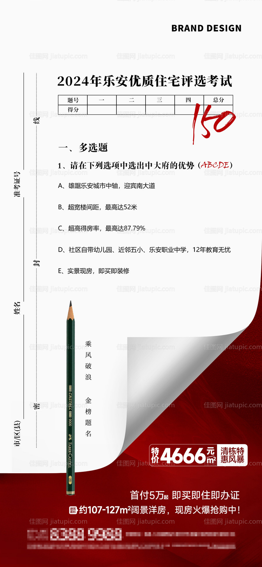 高考中考海报-源文件
