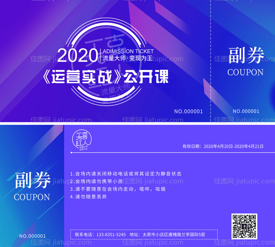 门票券-源文件