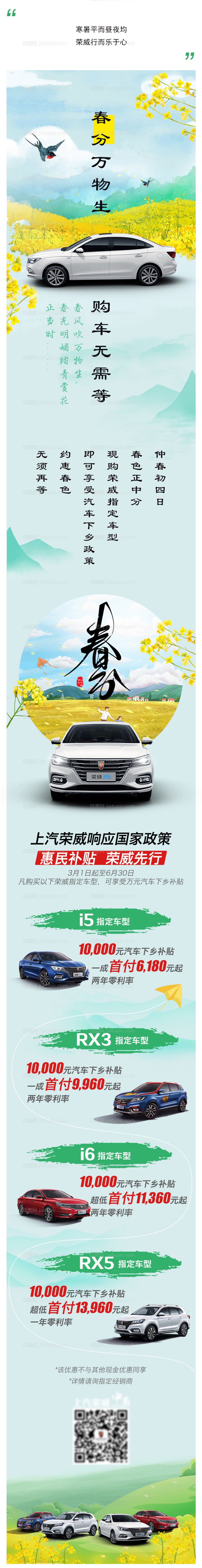 春分微信政策长图-源文件