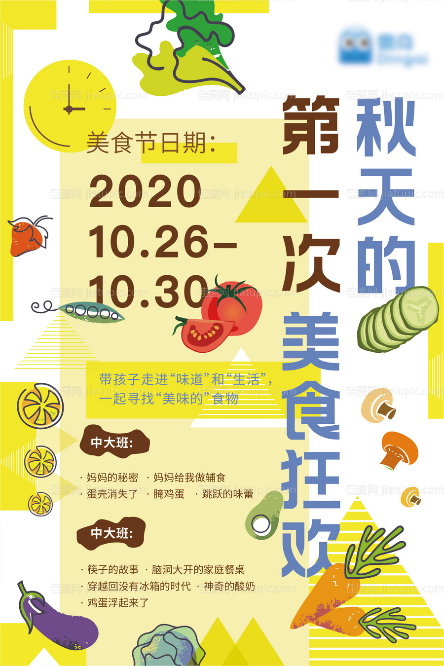 蔬菜水果厨房食物美食节宣传海报-源文件