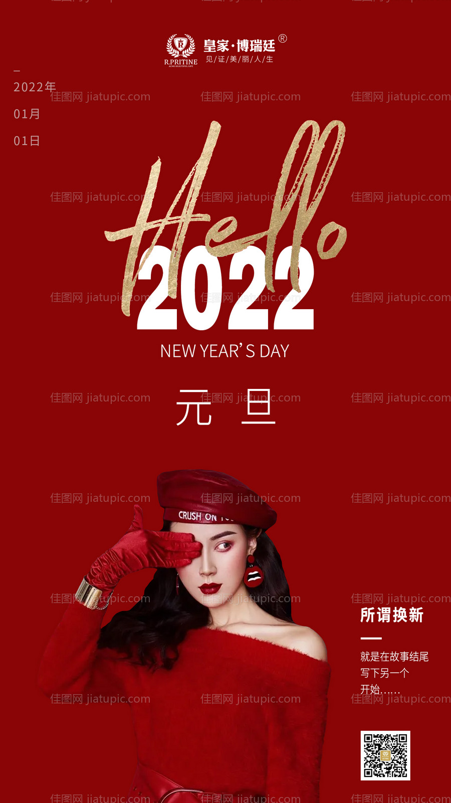 医美元旦海报设计-源文件
