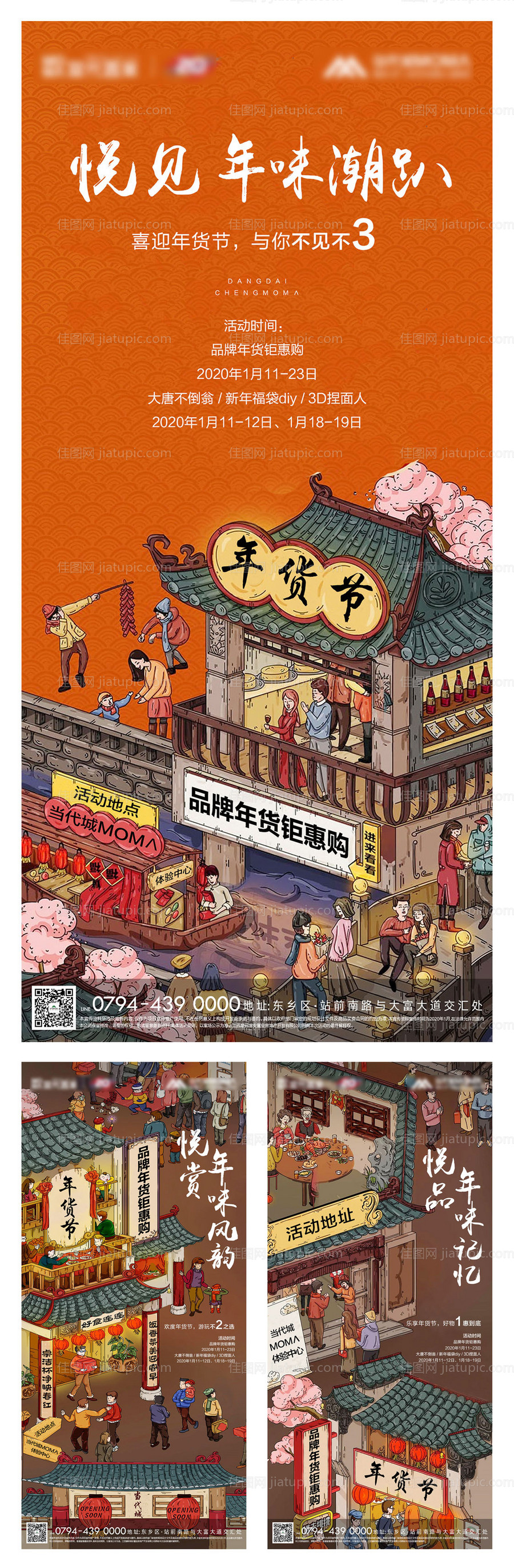 地产年货节暖场活动倒计时海报系列-源文件