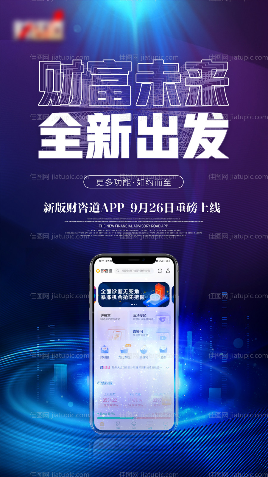 APP上线海报-源文件