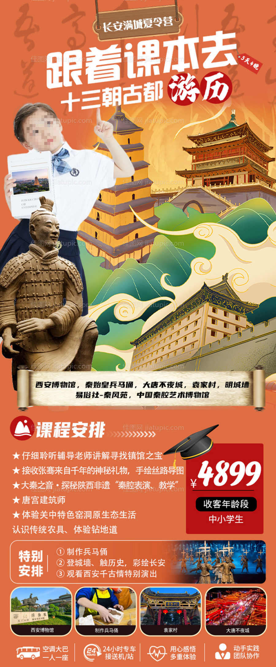 西安研学海报-源文件