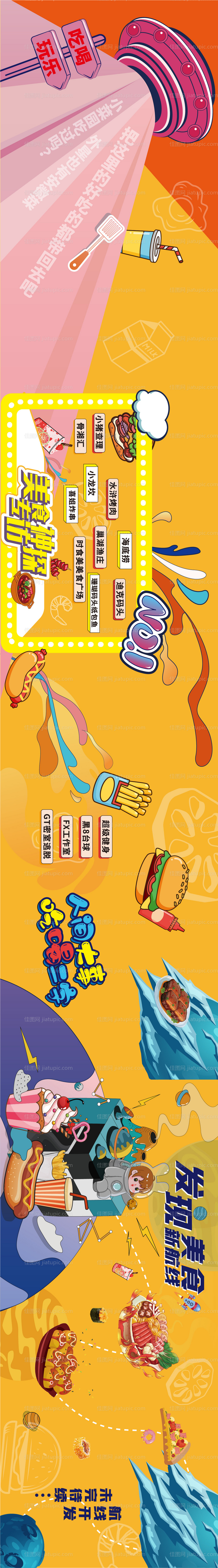 美食墙海报长图-源文件