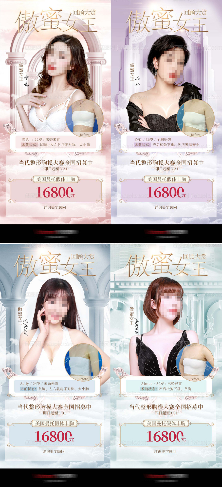 医美美胸系列海报-源文件