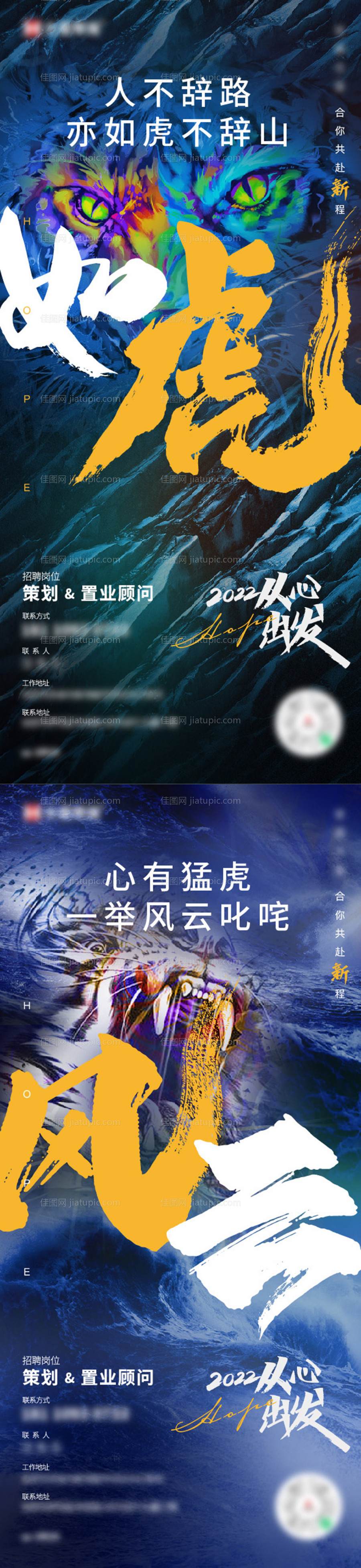 地产虎年招聘微信系列稿-源文件