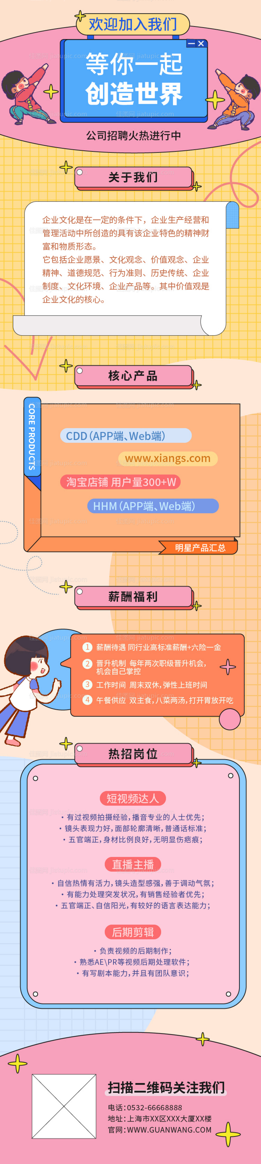 粉色可爱插画招聘海报h5-源文件