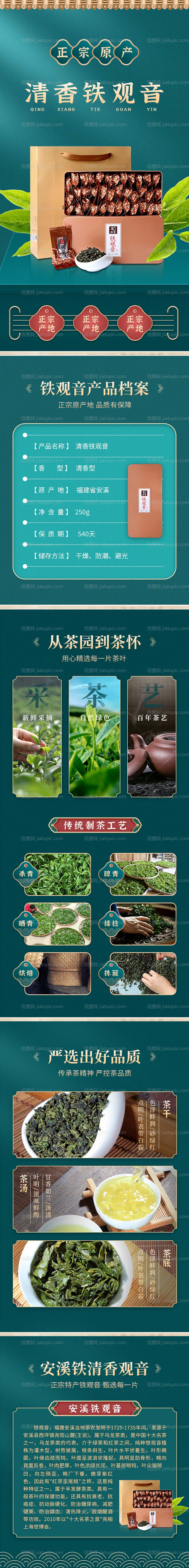 茶叶中式详情页-源文件