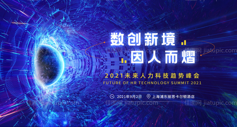 2021未来人力资源趋势峰会-源文件