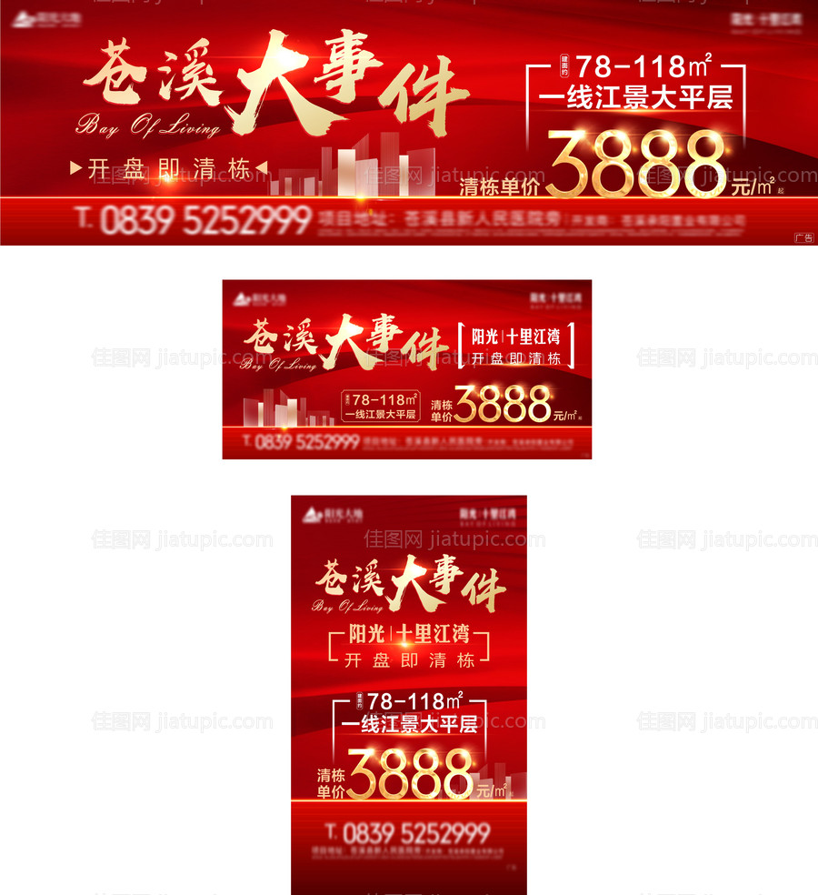 清栋单价海报展板-源文件