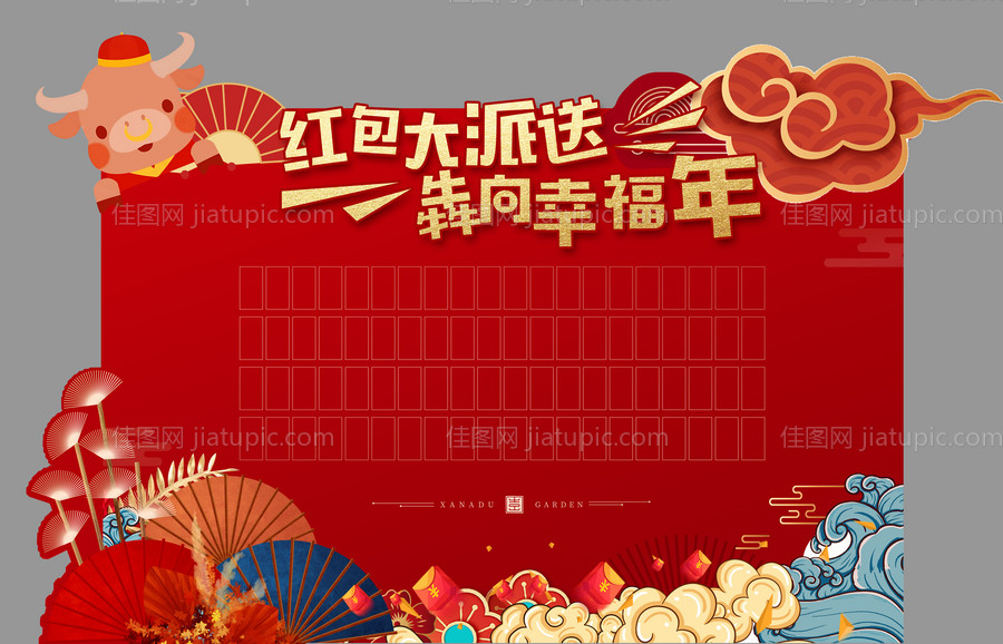 新年红包墙背景板-源文件
