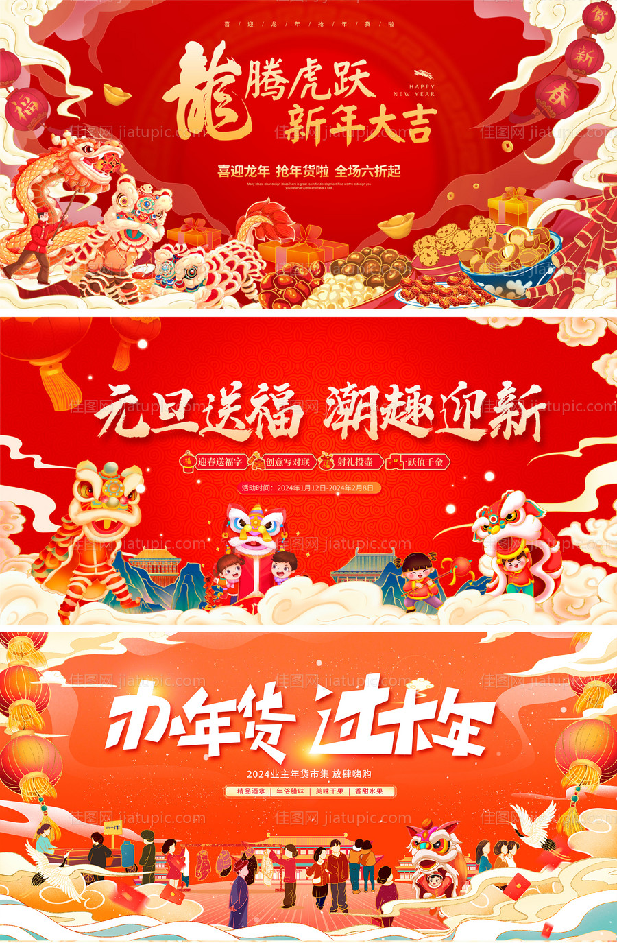 新春年货节背景板-源文件