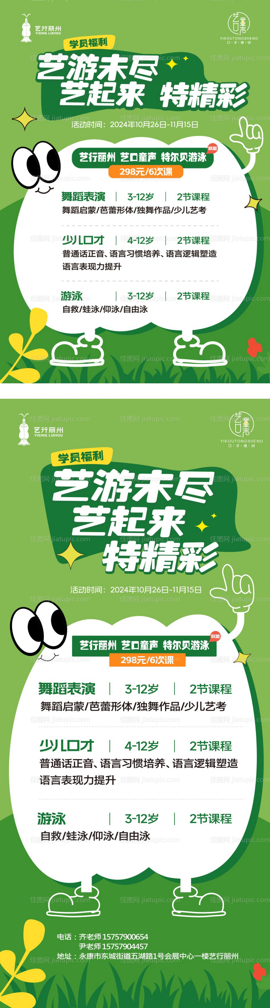 培训福利活动课程海报-源文件
