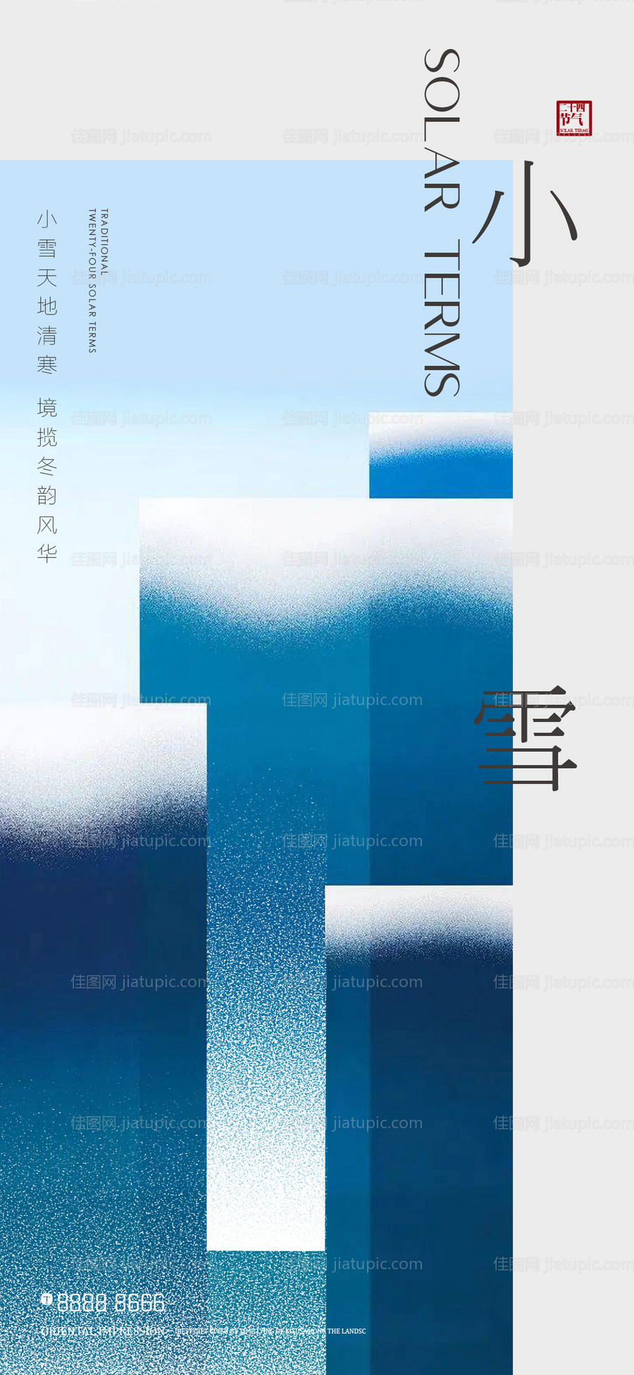 地产节气小雪海报-源文件