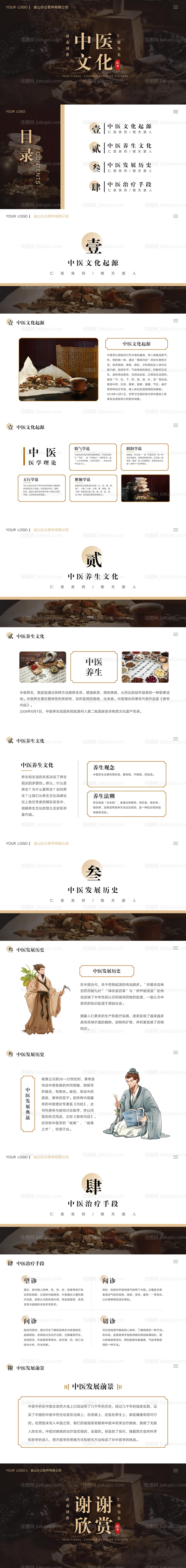 中医文化中医宣传介绍PPT-源文件