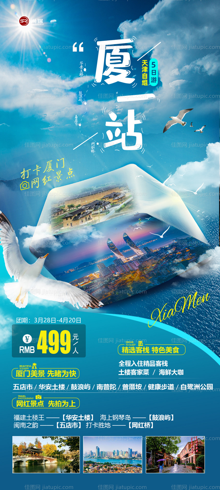 厦门鼓浪屿(tif格式用ps打开）-源文件
