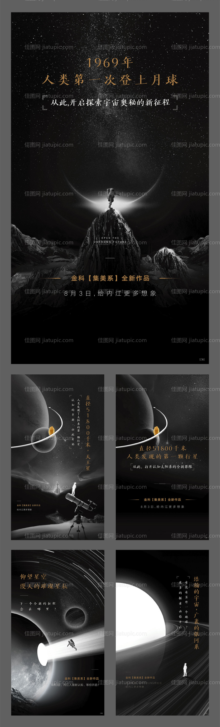黑色星空宇宙系列稿-源文件