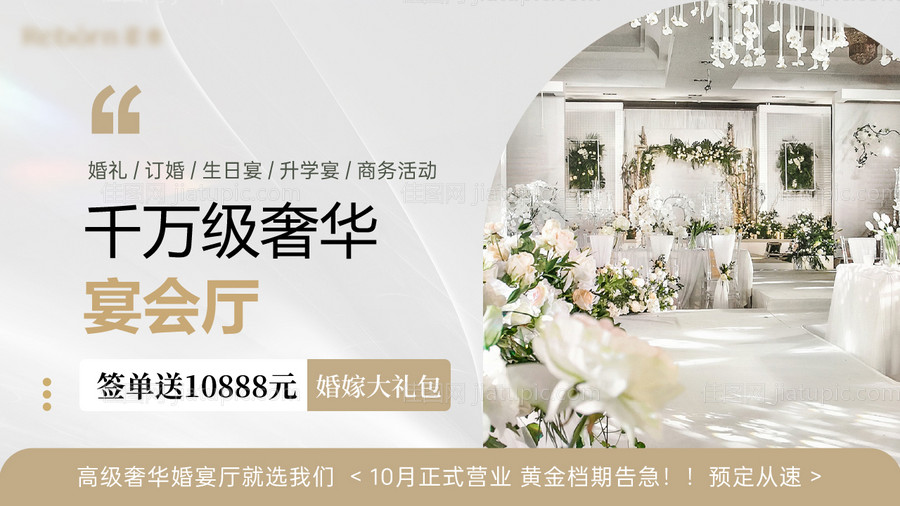 酒店婚宴活动banner-源文件