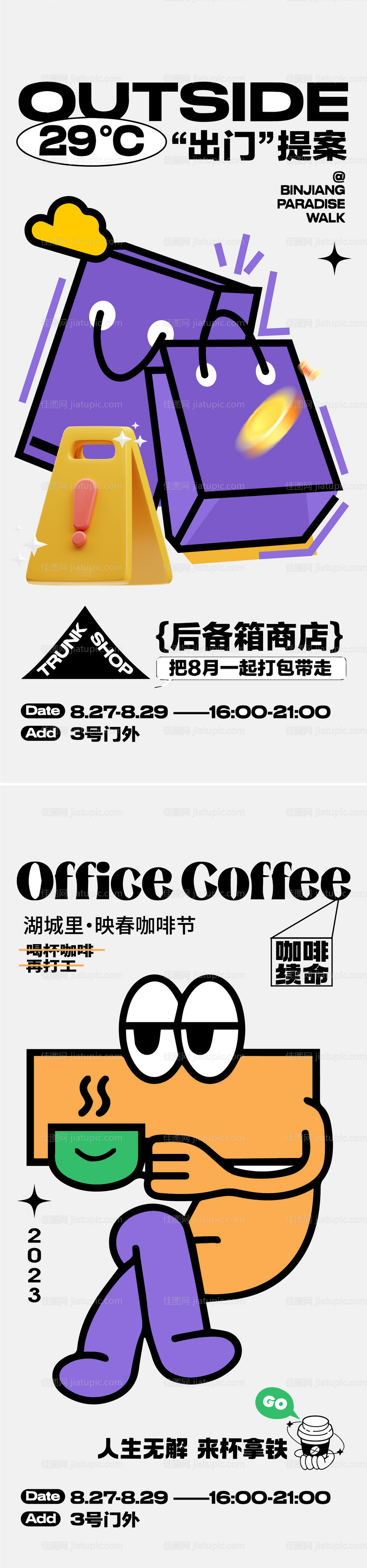 咖啡冰美式海报-源文件