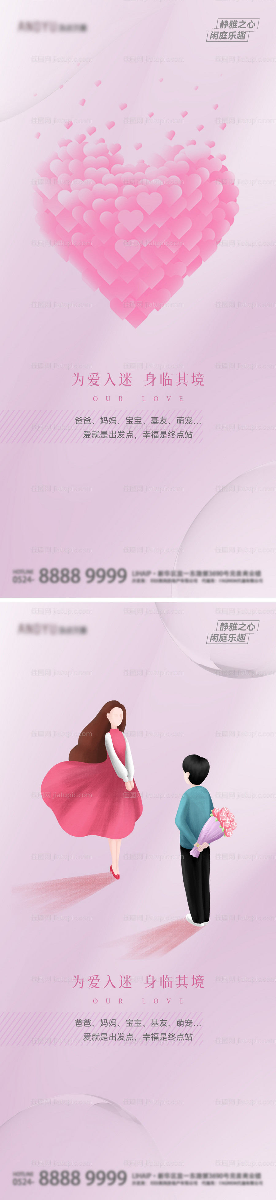 520情人节粉色简约系列海报-源文件