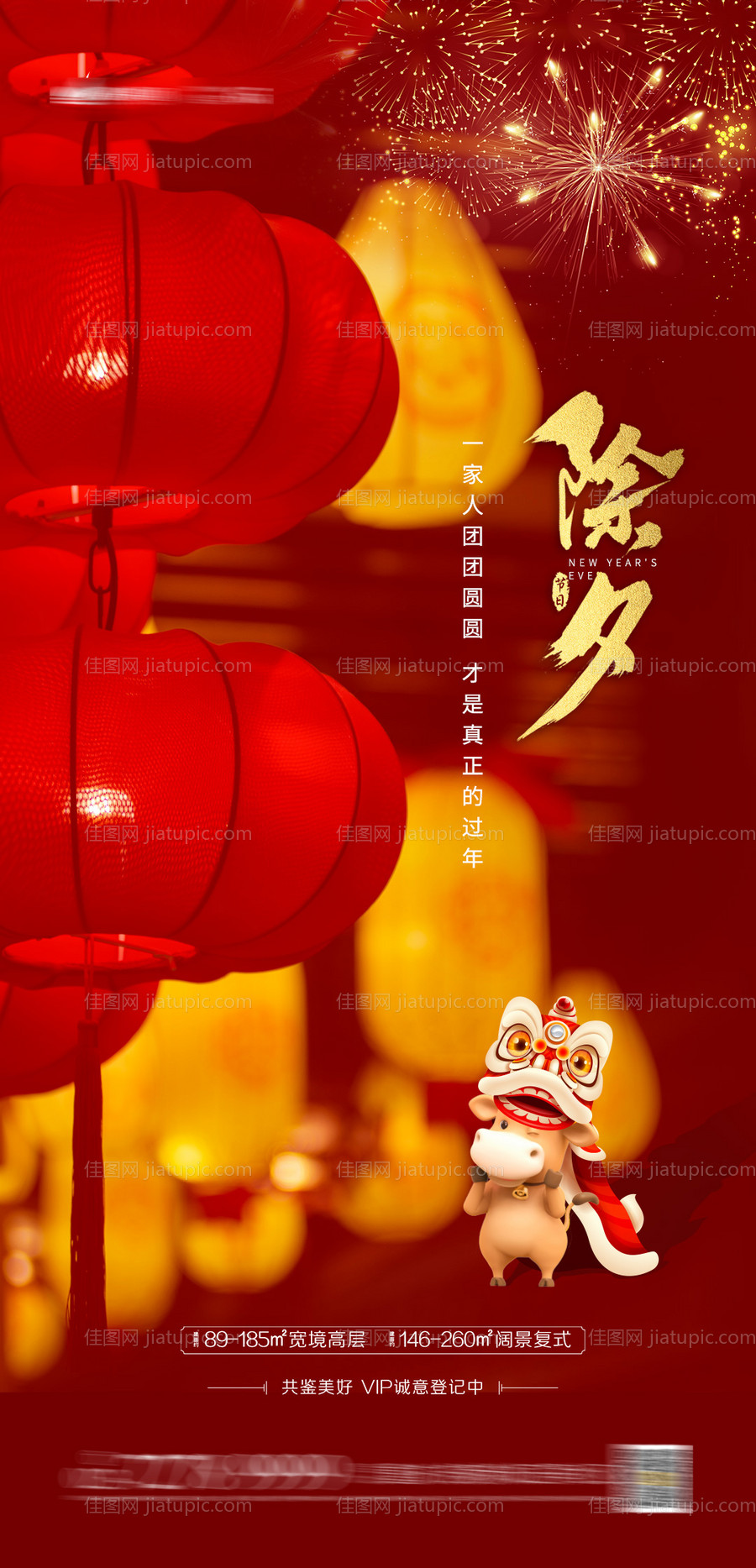 除夕春节新年海报-源文件