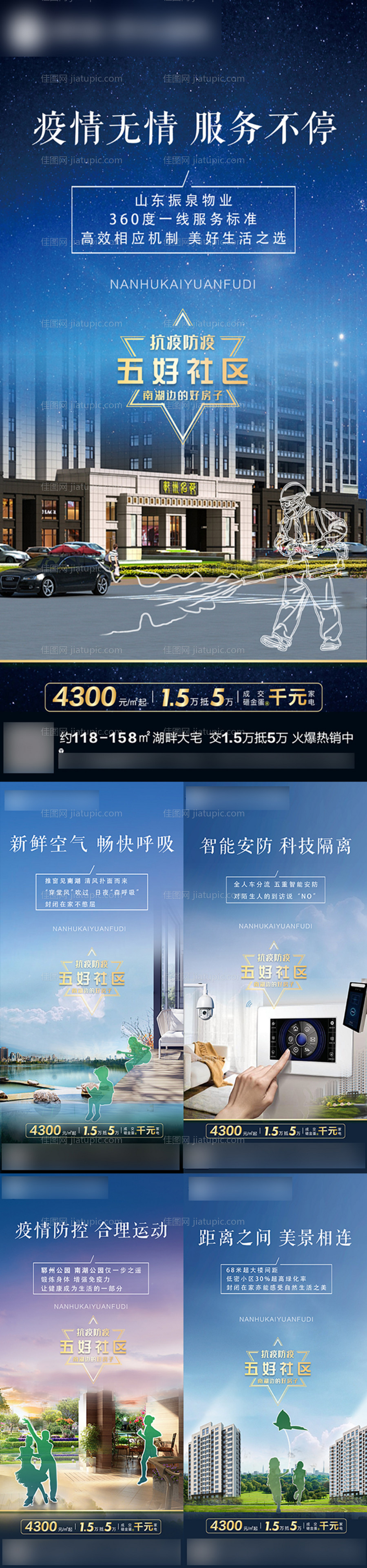 防疫社区地产微信单图价值点-源文件