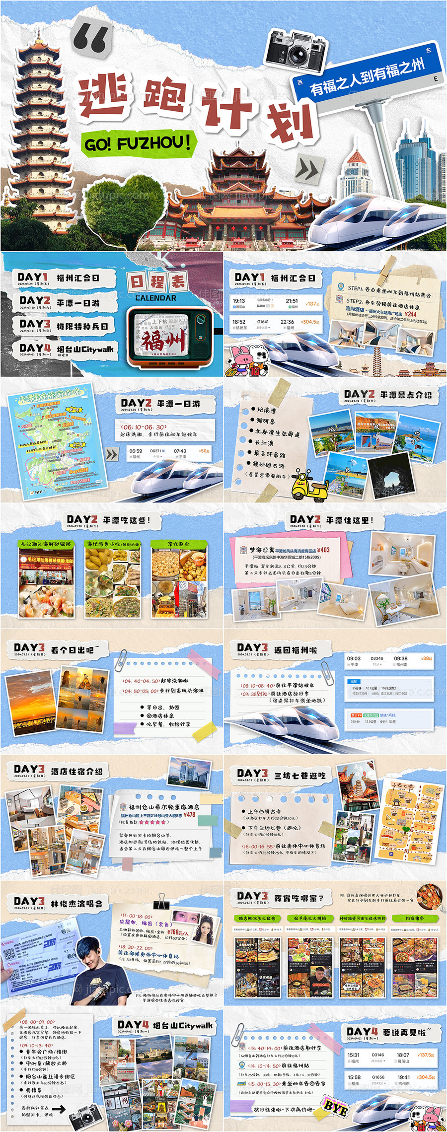 旅游PPT-源文件