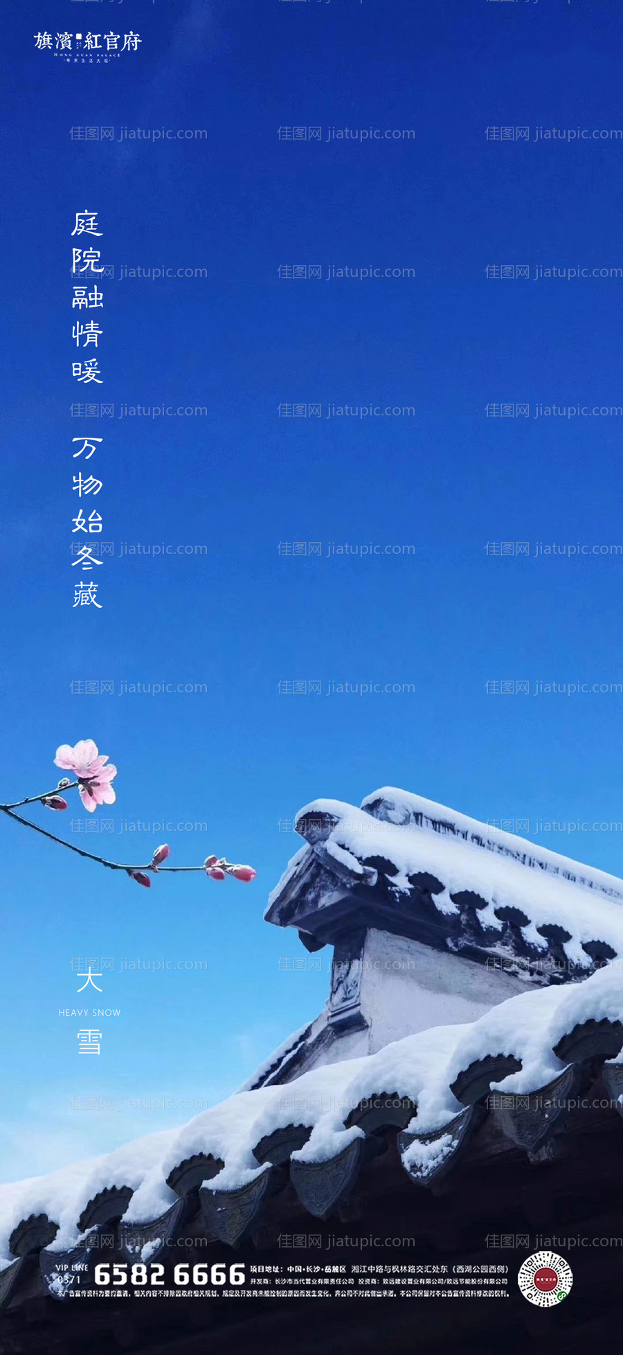 中式别墅院子大雪节气海报-源文件
